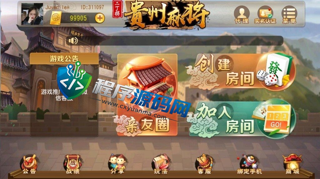 贵州麻将源码/两房麻将/三丁拐/闷胡血流/跑得快/商业运营平台