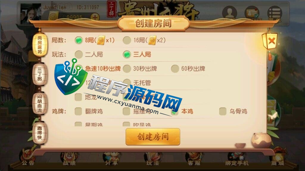 贵州麻将源码/两房麻将/三丁拐/闷胡血流/跑得快/商业运营平台
