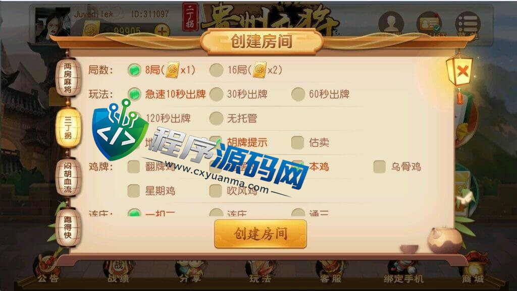贵州麻将源码/两房麻将/三丁拐/闷胡血流/跑得快/商业运营平台