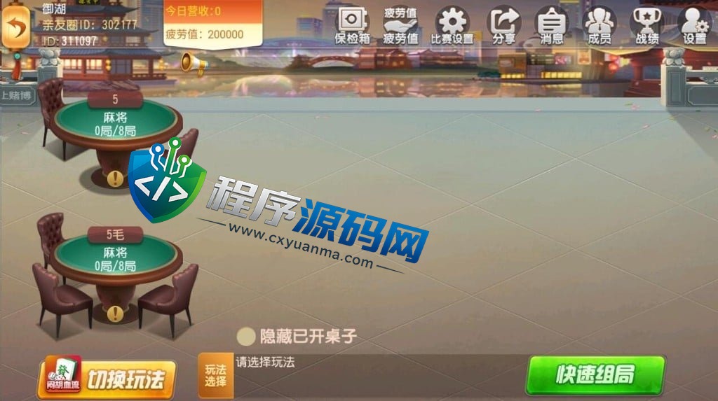 贵州麻将源码/两房麻将/三丁拐/闷胡血流/跑得快/商业运营平台