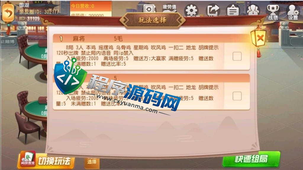 贵州麻将源码/两房麻将/三丁拐/闷胡血流/跑得快/商业运营平台
