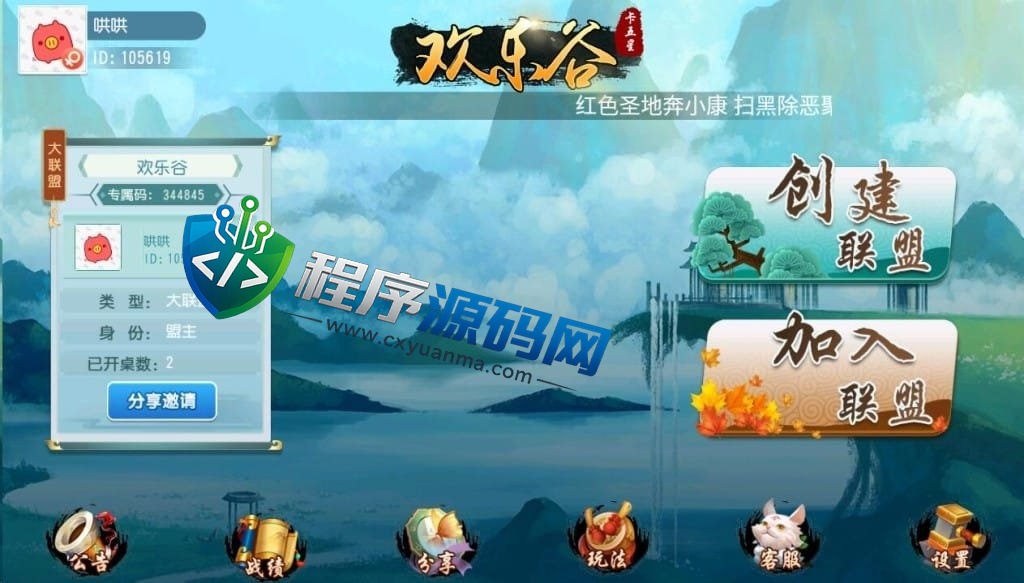 欢乐谷卡五星棋牌源码/跑得快/智能陪玩机器人/大联盟俱乐部自动抽水
