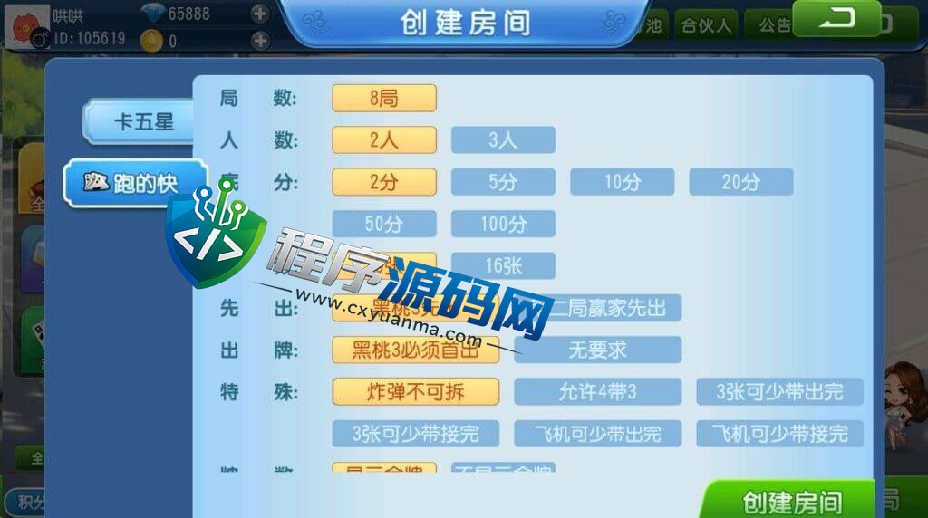 欢乐谷卡五星棋牌源码/跑得快/智能陪玩机器人/大联盟俱乐部自动抽水