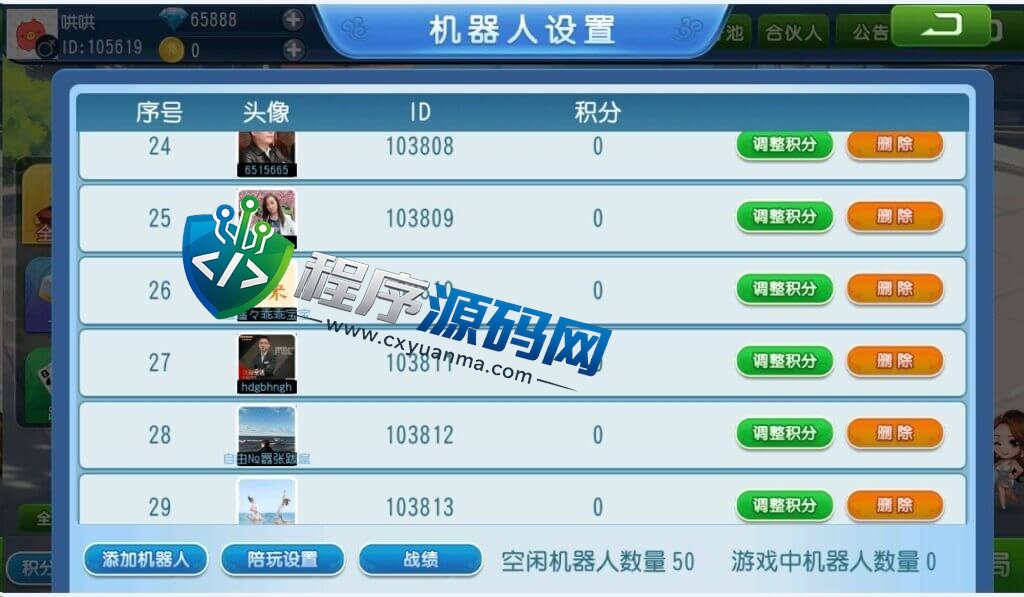 欢乐谷卡五星棋牌源码/跑得快/智能陪玩机器人/大联盟俱乐部自动抽水