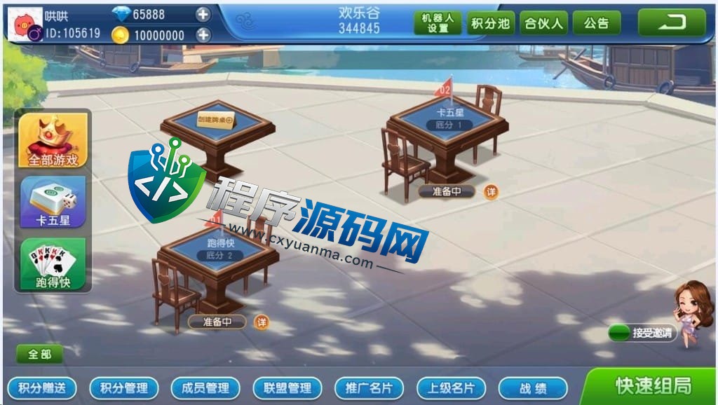 欢乐谷卡五星棋牌源码/跑得快/智能陪玩机器人/大联盟俱乐部自动抽水