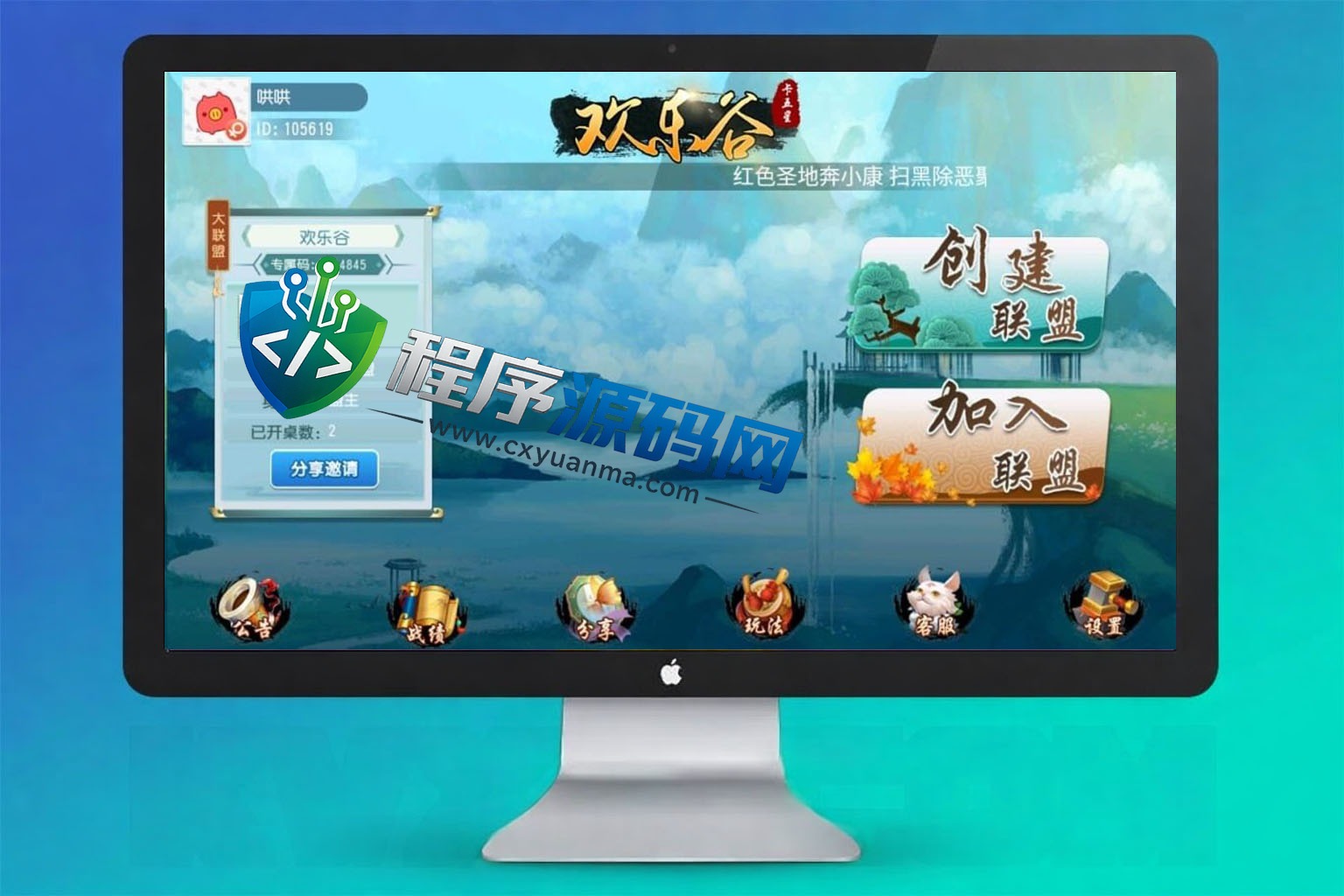 欢乐谷卡五星棋牌源码/跑得快/智能陪玩机器人/大联盟俱乐部自动抽水
