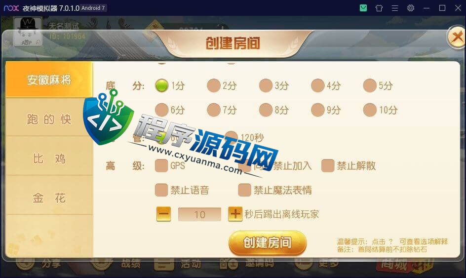 维达互娱棋牌源码/安徽麻将/无为麻将/跑得快/比鸡/金花/全带控