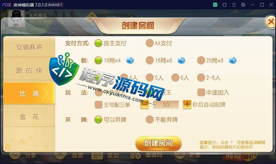 维达互娱棋牌源码/安徽麻将/无为麻将/跑得快/比鸡/金花/全带控