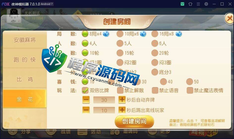 维达互娱棋牌源码/安徽麻将/无为麻将/跑得快/比鸡/金花/全带控