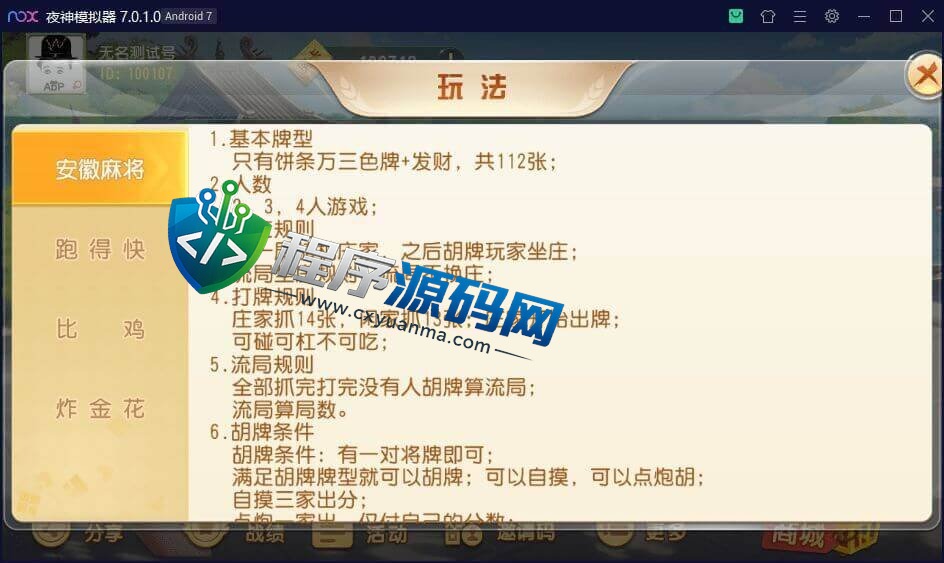 维达互娱棋牌源码/安徽麻将/无为麻将/跑得快/比鸡/金花/全带控