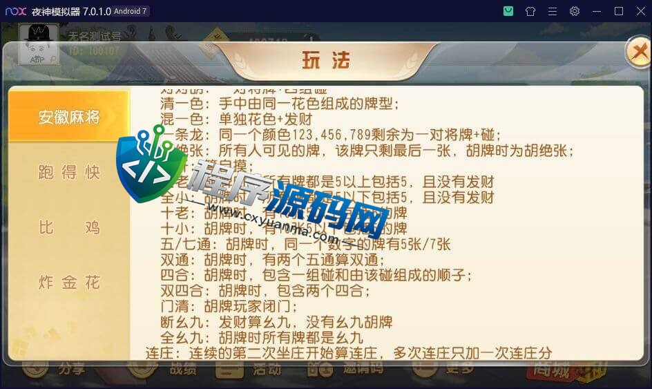 维达互娱棋牌源码/安徽麻将/无为麻将/跑得快/比鸡/金花/全带控