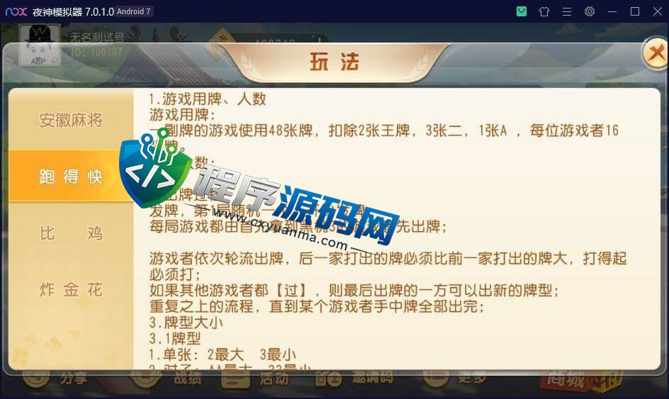 维达互娱棋牌源码/安徽麻将/无为麻将/跑得快/比鸡/金花/全带控