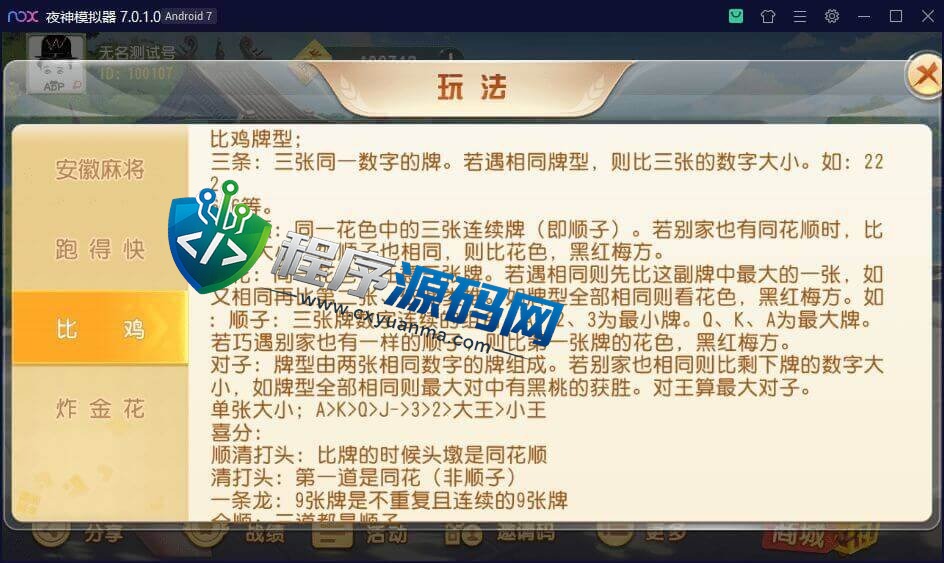 维达互娱棋牌源码/安徽麻将/无为麻将/跑得快/比鸡/金花/全带控