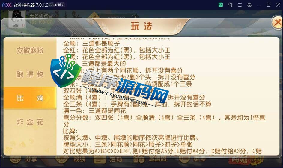 维达互娱棋牌源码/安徽麻将/无为麻将/跑得快/比鸡/金花/全带控