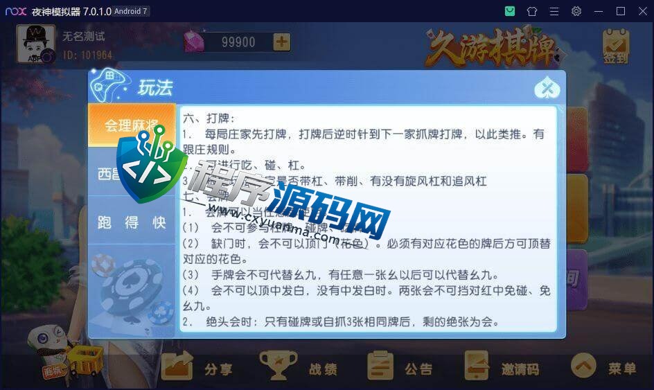 久游棋牌源码/会理麻将/成都麻将/西昌麻将/西昌跑得快/内跑/带控