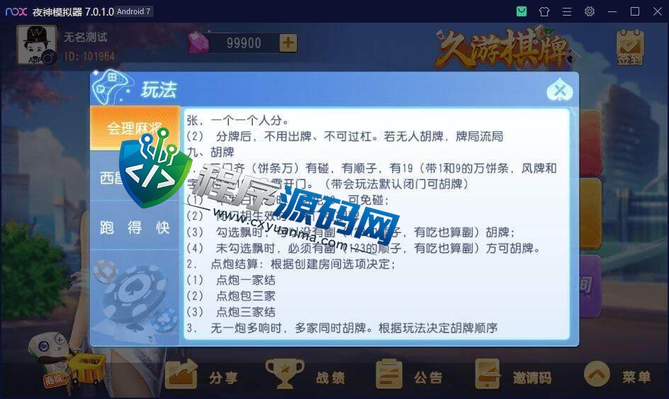 久游棋牌源码/会理麻将/成都麻将/西昌麻将/西昌跑得快/内跑/带控