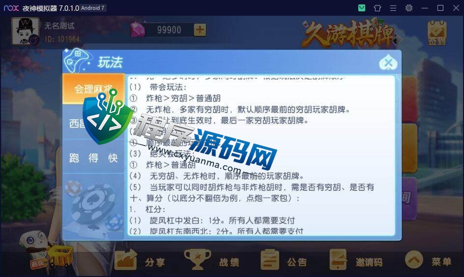 久游棋牌源码/会理麻将/成都麻将/西昌麻将/西昌跑得快/内跑/带控