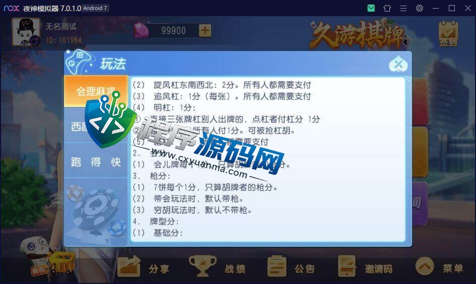久游棋牌源码/会理麻将/成都麻将/西昌麻将/西昌跑得快/内跑/带控