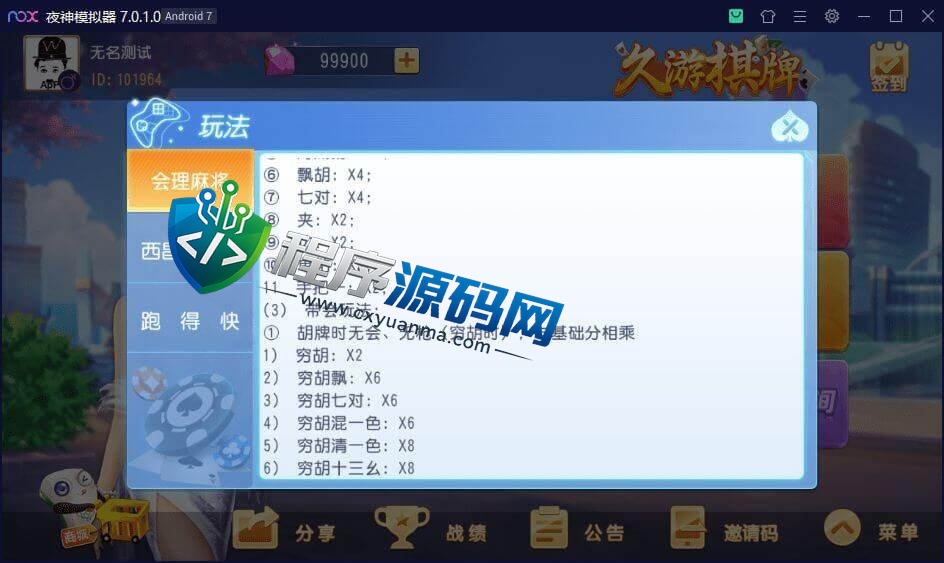 久游棋牌源码/会理麻将/成都麻将/西昌麻将/西昌跑得快/内跑/带控