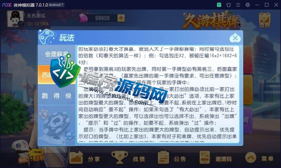 久游棋牌源码/会理麻将/成都麻将/西昌麻将/西昌跑得快/内跑/带控