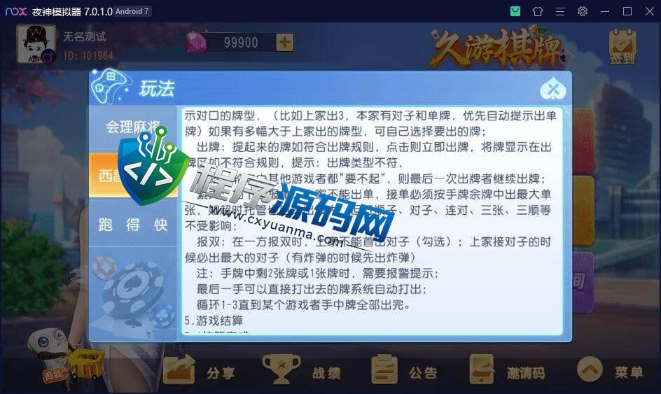 久游棋牌源码/会理麻将/成都麻将/西昌麻将/西昌跑得快/内跑/带控