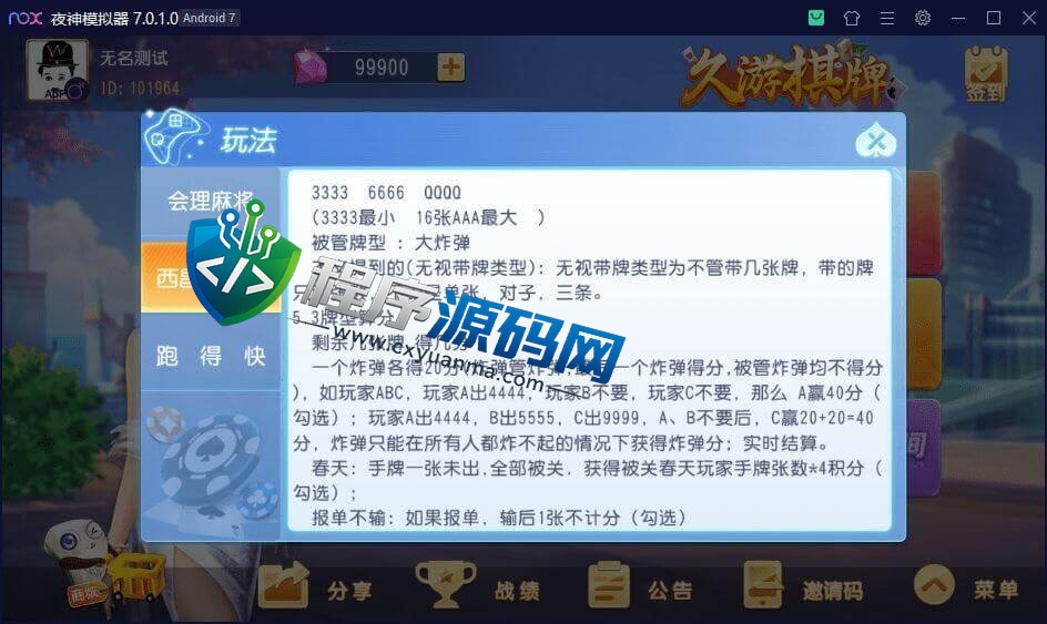 久游棋牌源码/会理麻将/成都麻将/西昌麻将/西昌跑得快/内跑/带控