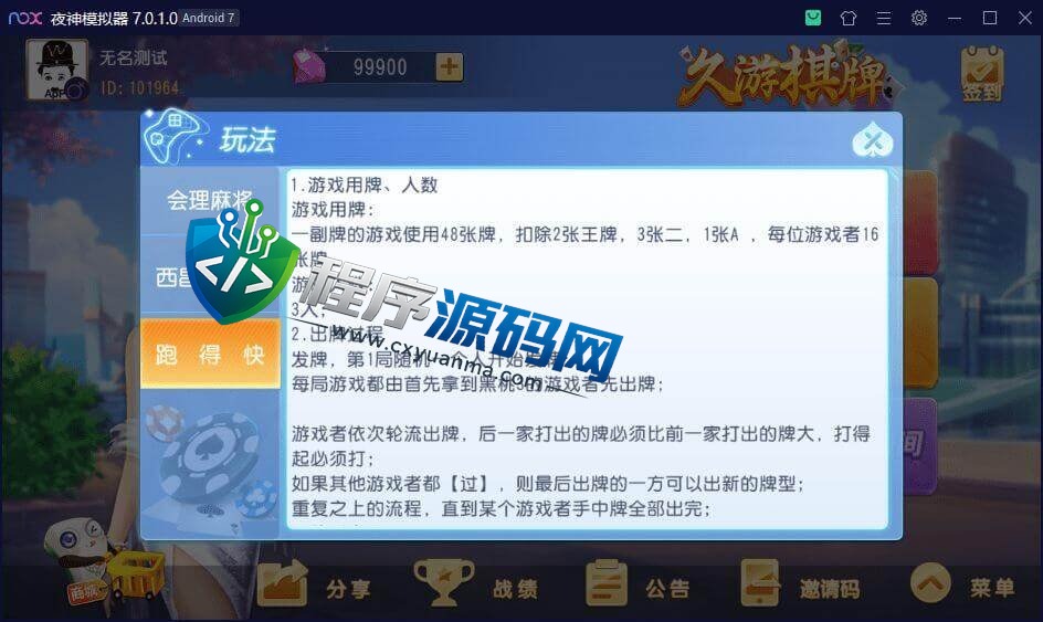 久游棋牌源码/会理麻将/成都麻将/西昌麻将/西昌跑得快/内跑/带控
