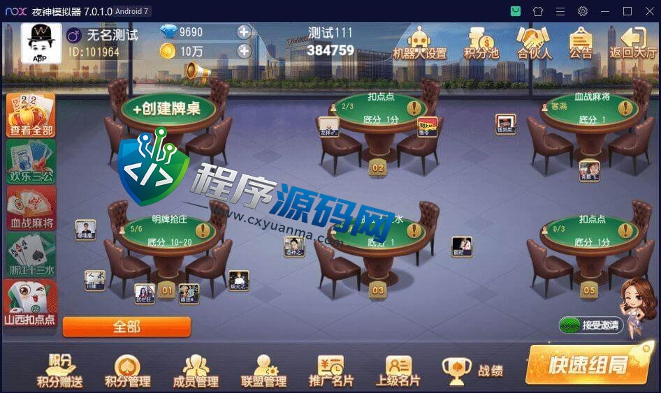 聚贤堂棋牌源码/扣点点麻将/浙江十三水/血战麻将/金花牛牛三公/带占位机器人/带控制