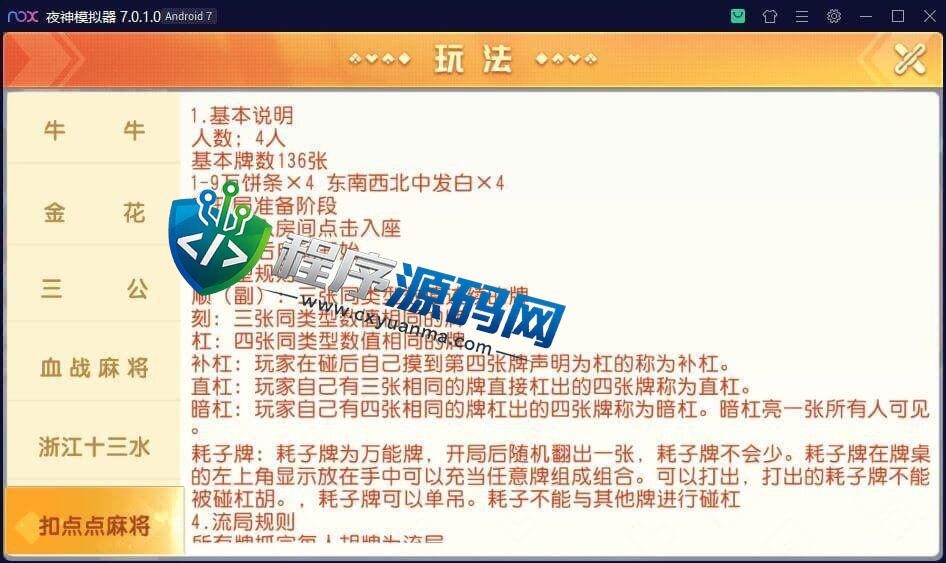 聚贤堂棋牌源码/扣点点麻将/浙江十三水/血战麻将/金花牛牛三公/带占位机器人/带控制
