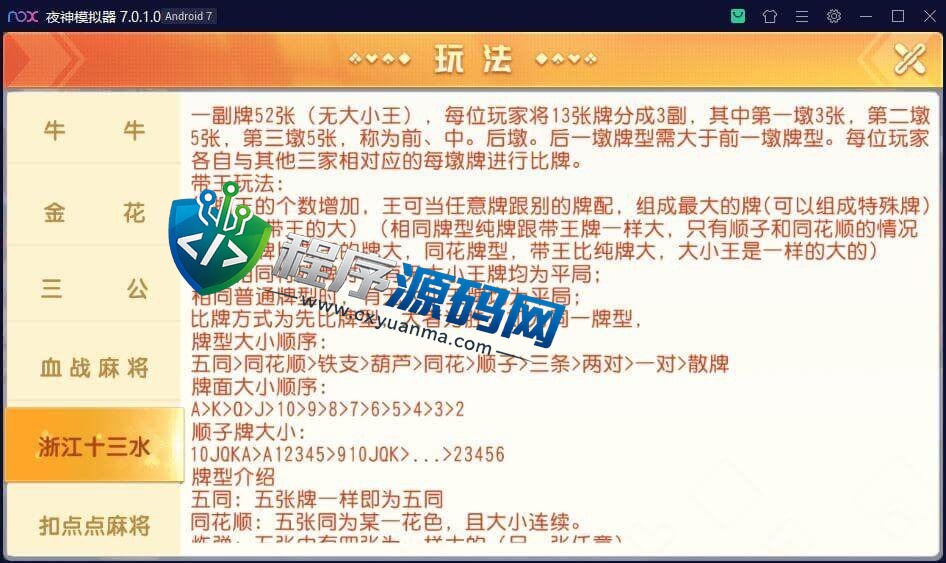 聚贤堂棋牌源码/扣点点麻将/浙江十三水/血战麻将/金花牛牛三公/带占位机器人/带控制