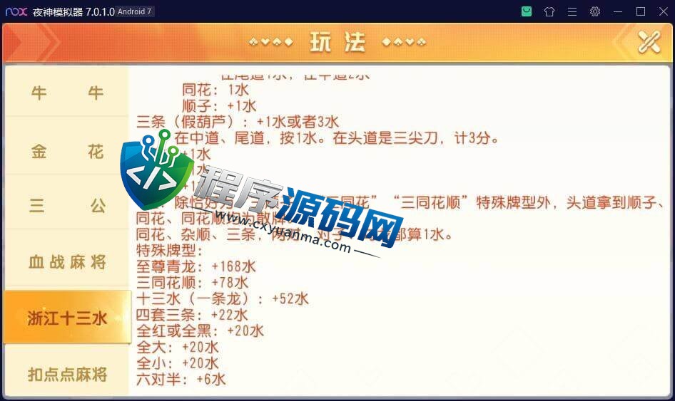 聚贤堂棋牌源码/扣点点麻将/浙江十三水/血战麻将/金花牛牛三公/带占位机器人/带控制