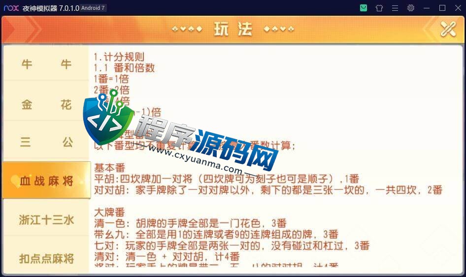 聚贤堂棋牌源码/扣点点麻将/浙江十三水/血战麻将/金花牛牛三公/带占位机器人/带控制
