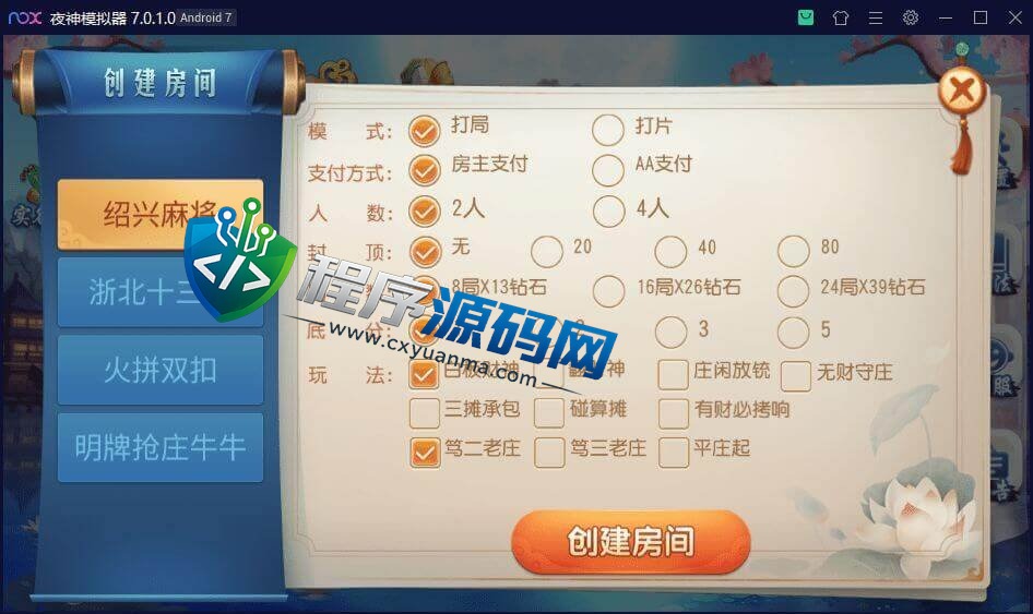 三缺一棋牌源码/绍兴麻将/杭州麻将/浙北十三水/火拼双扣/明牌抢庄牛牛/全带控