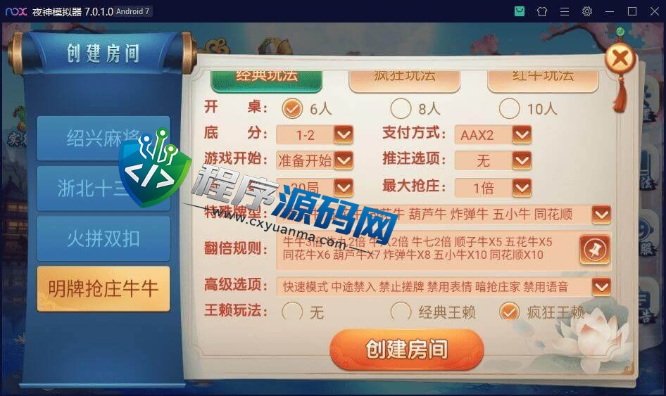 三缺一棋牌源码/绍兴麻将/杭州麻将/浙北十三水/火拼双扣/明牌抢庄牛牛/全带控