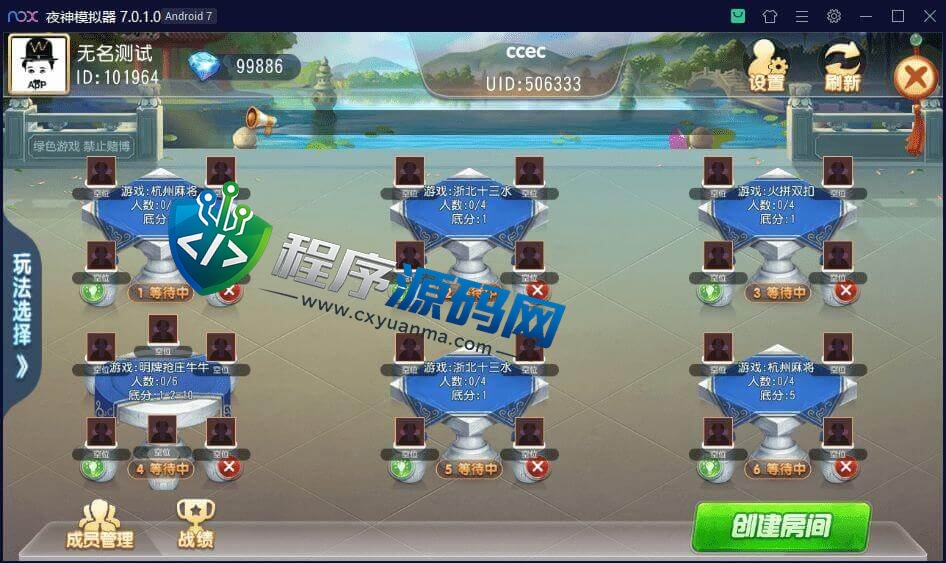 三缺一棋牌源码/绍兴麻将/杭州麻将/浙北十三水/火拼双扣/明牌抢庄牛牛/全带控