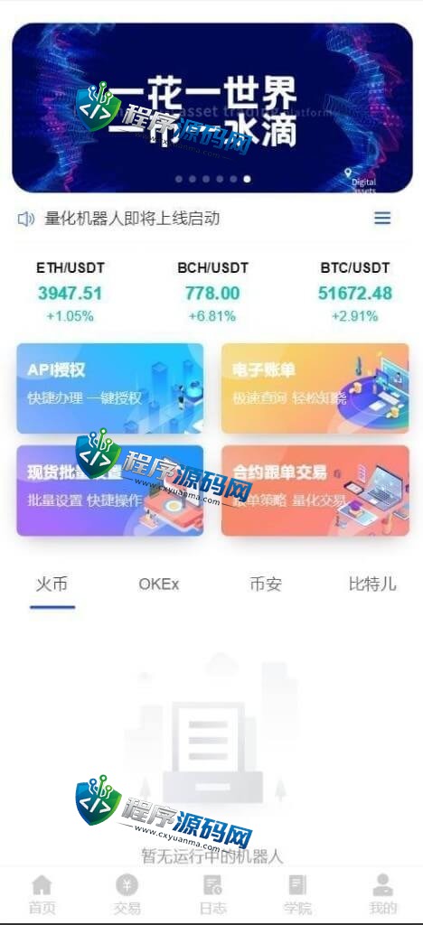 跟单策略量化交易机器人源码/数字资产交易平台/定制二开版