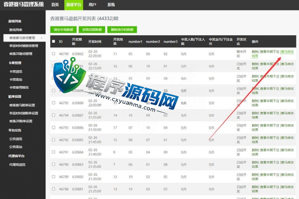 香港赛马竞猜系统源码/含开奖动画效果
