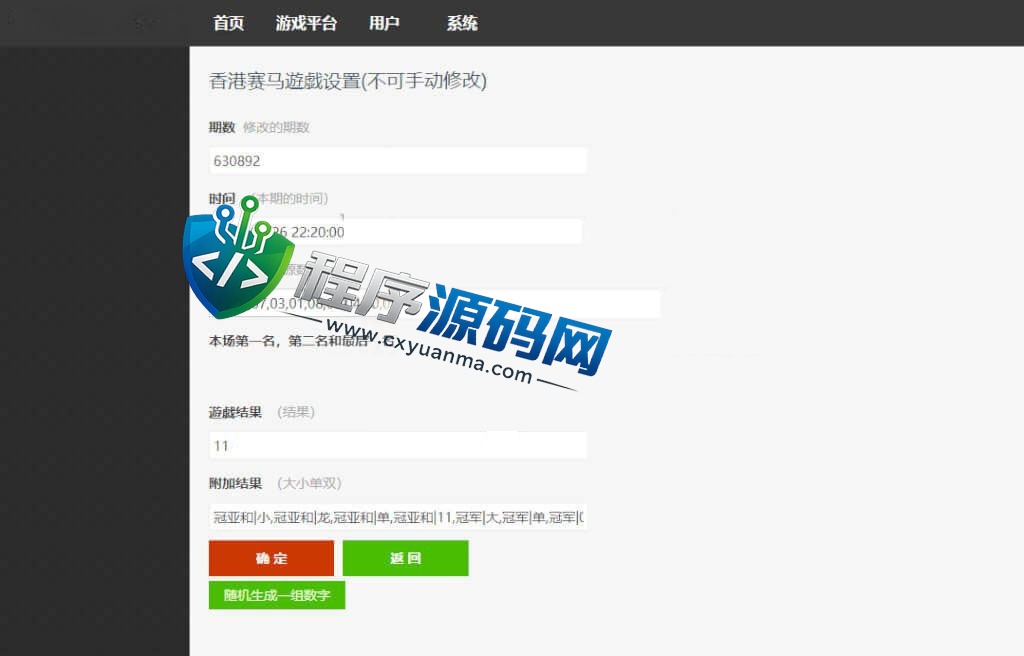 香港赛马竞猜系统源码/含开奖动画效果