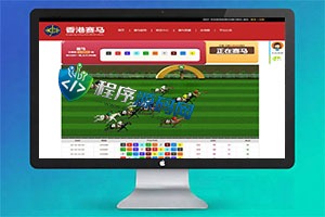 香港赛马竞猜系统源码/含开奖动画效果