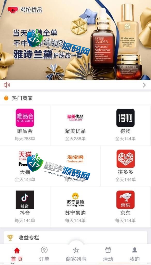 大富二开彩票伪商城源码/带预设/环球购商家联盟自动匹配订单系统