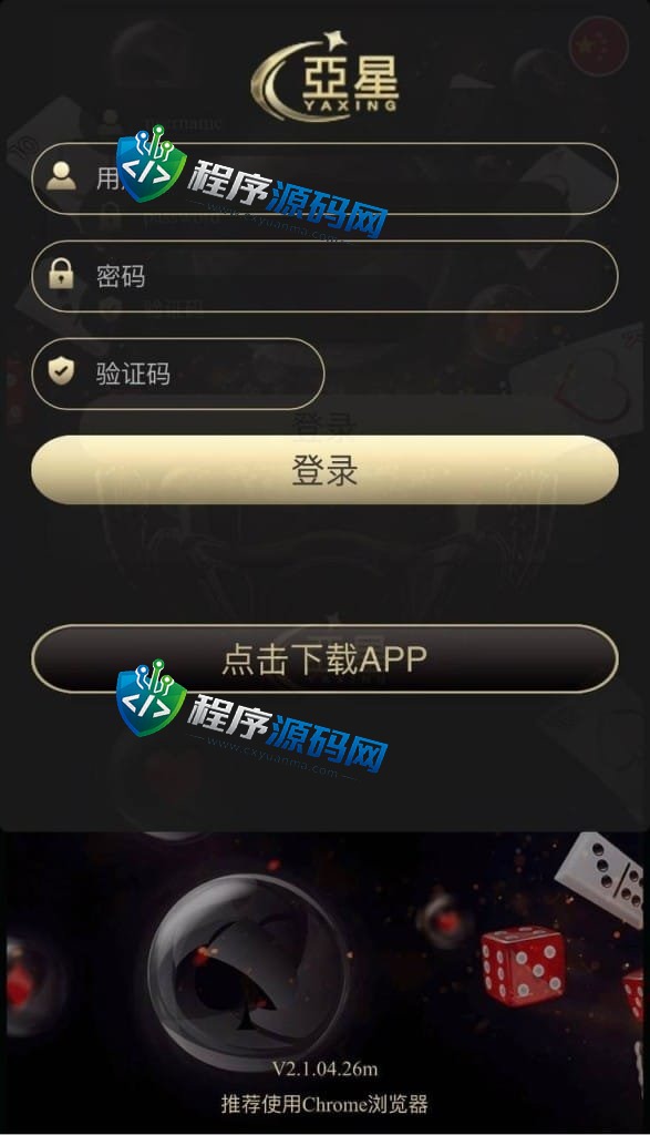 亚星综合信用盘源码/百家乐/视讯/电玩/棋牌/龙虎