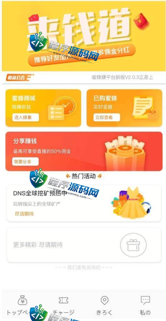 日语版养蜜蜂挂机赚钱源码/区块链理财分红/金融投资静态返利/三级分销