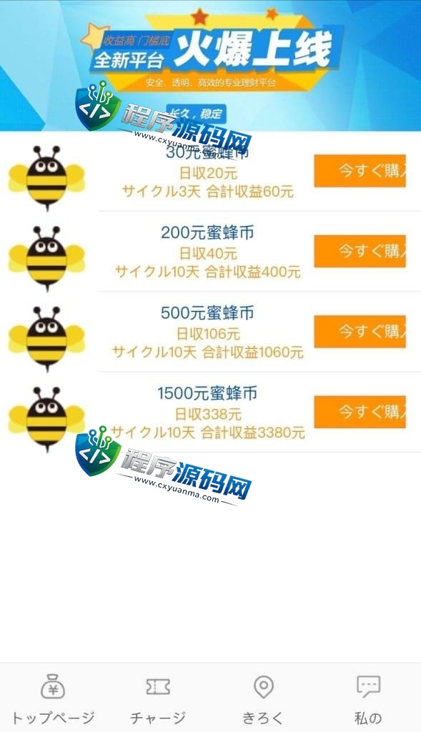 日语版养蜜蜂挂机赚钱源码/区块链理财分红/金融投资静态返利/三级分销