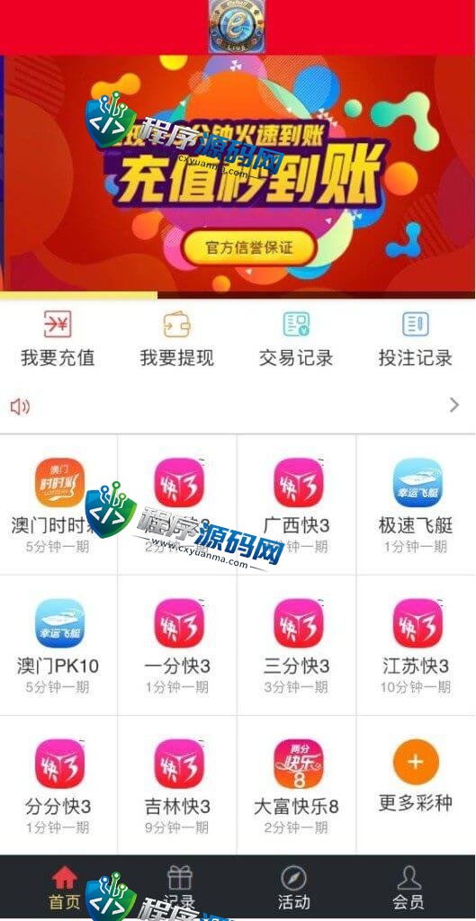 大富彩票定制版源码/可指定彩种/支持二次开发/支付通道/可控