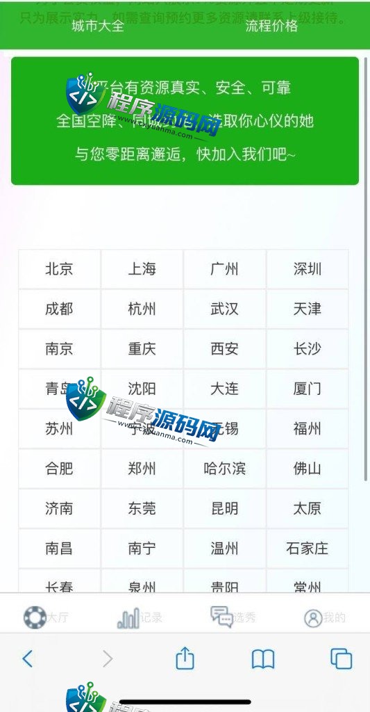黄播彩票选秀源码/可加即时通讯聊天室/带控/完美运营