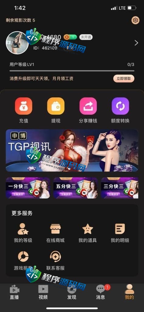 半糖直播彩票看片多合一源码/可控彩/带即时通讯聊天