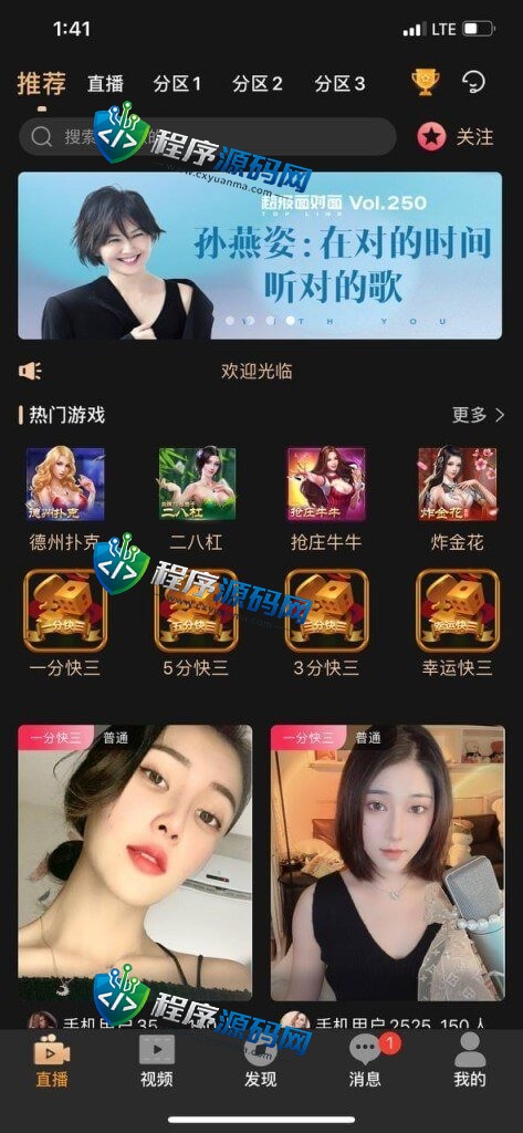 半糖直播彩票看片多合一源码/可控彩/带即时通讯聊天