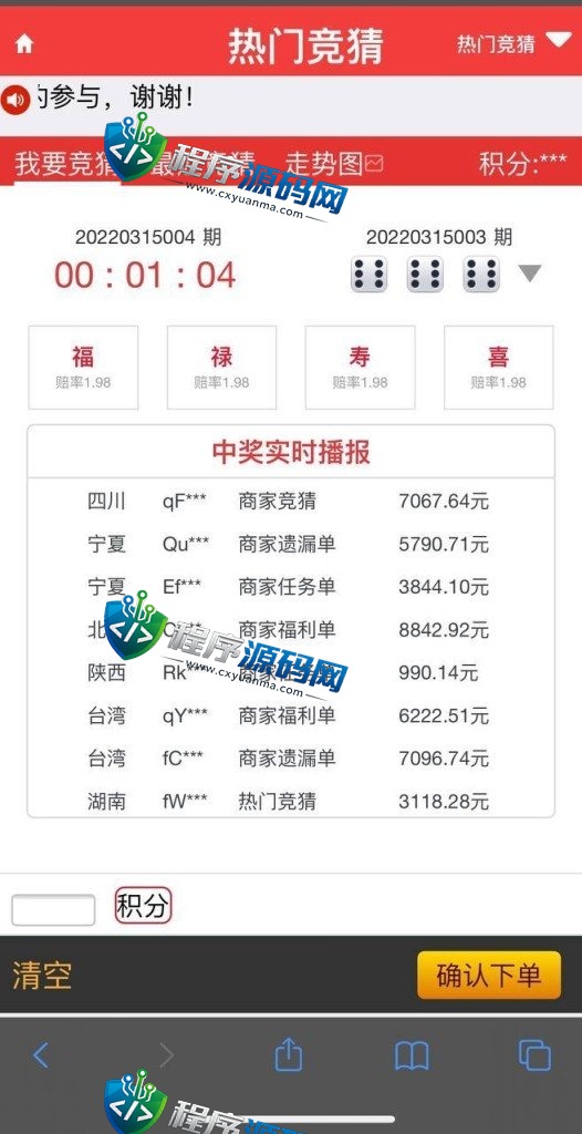 彩票伪装公益竞猜商城源码/大富时时彩系统二开腾讯公益理财系统/任务单/走势都有