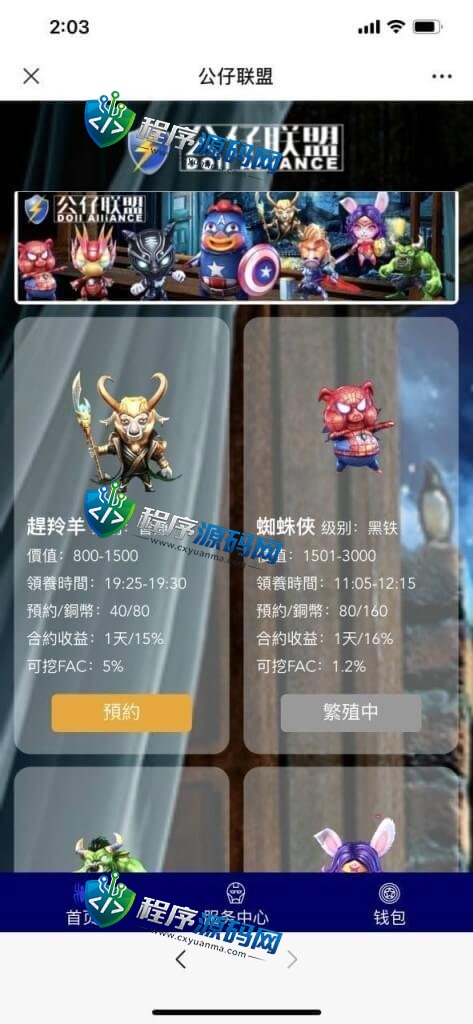 台湾新版区块链宠物源码/投资理财/预约/领养/繁殖