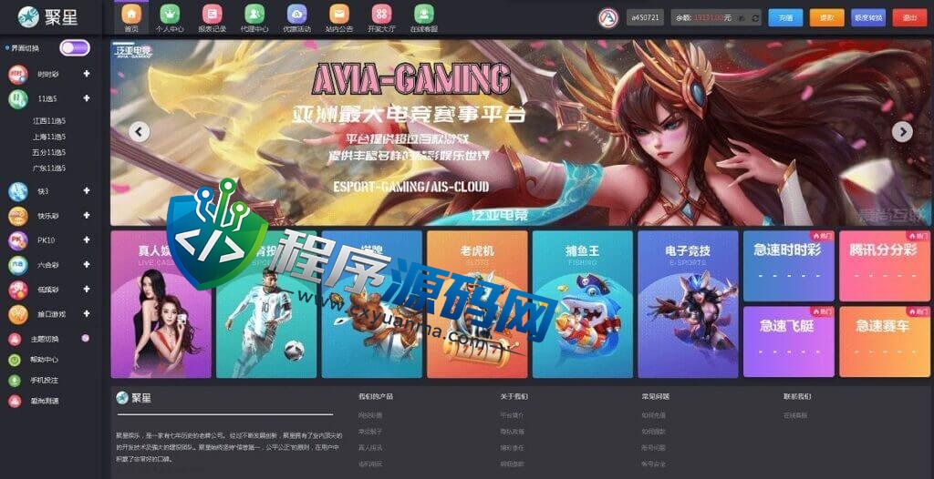 聚星彩票源码/彩票无需买分/真人接口游戏/自研系统彩
